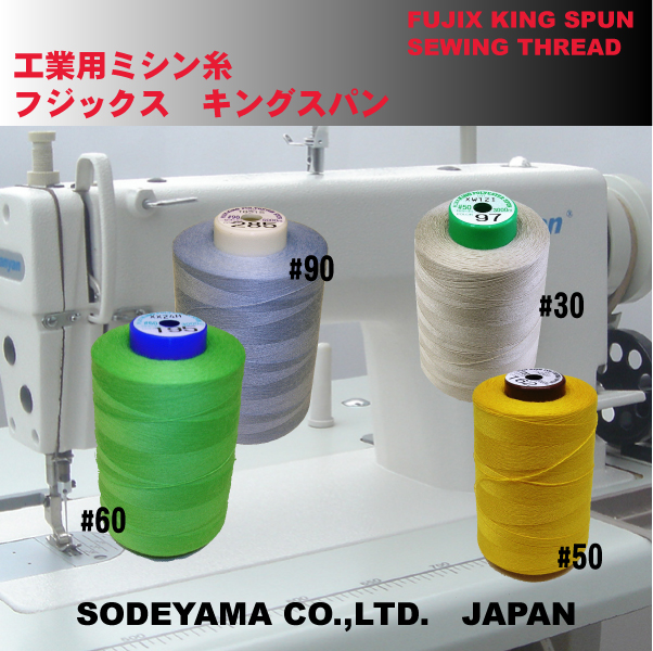 工業用ミシン糸 フジックスキングスパン FUJIX KING SPUN SEWING THREAD